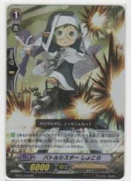 バトルシスター しょこら　RR